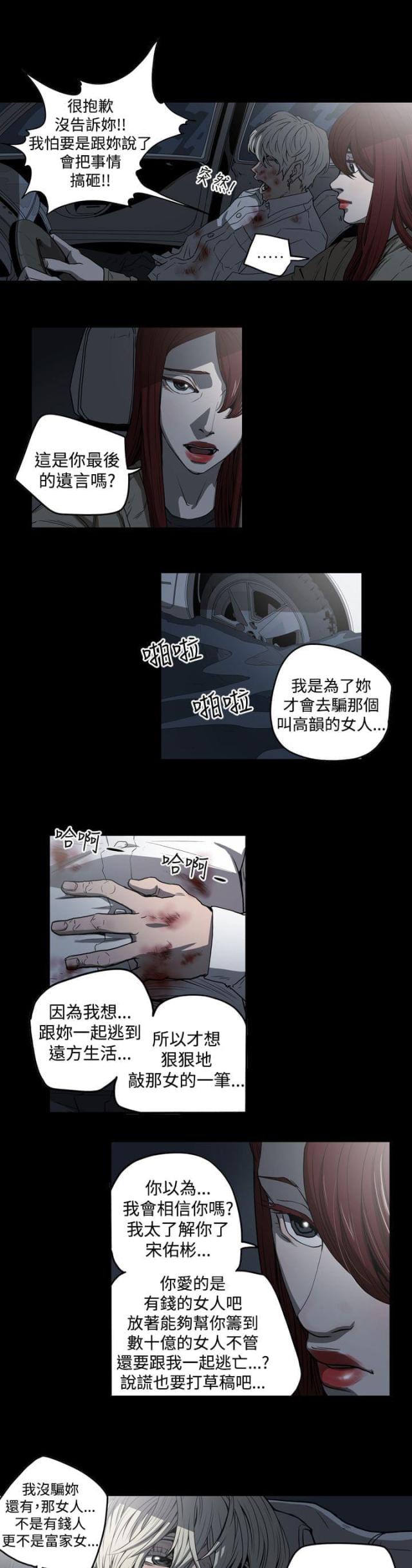 布局高手漫画,第31话2图