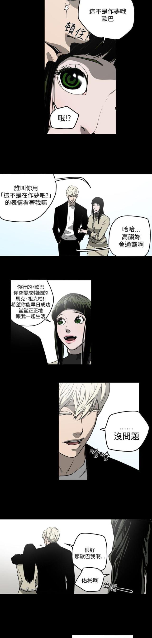 布局高手漫画,第27话2图
