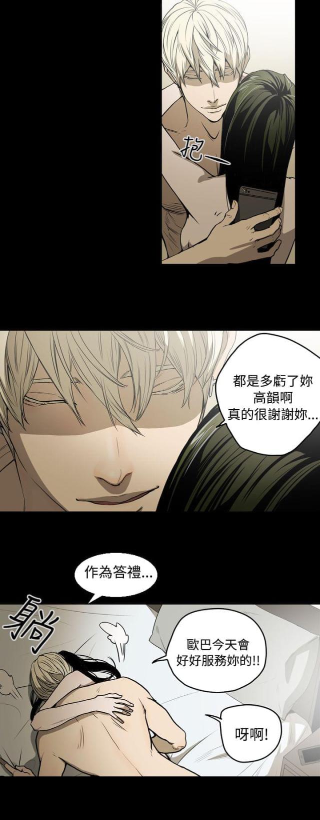布局高手漫画,第28话2图