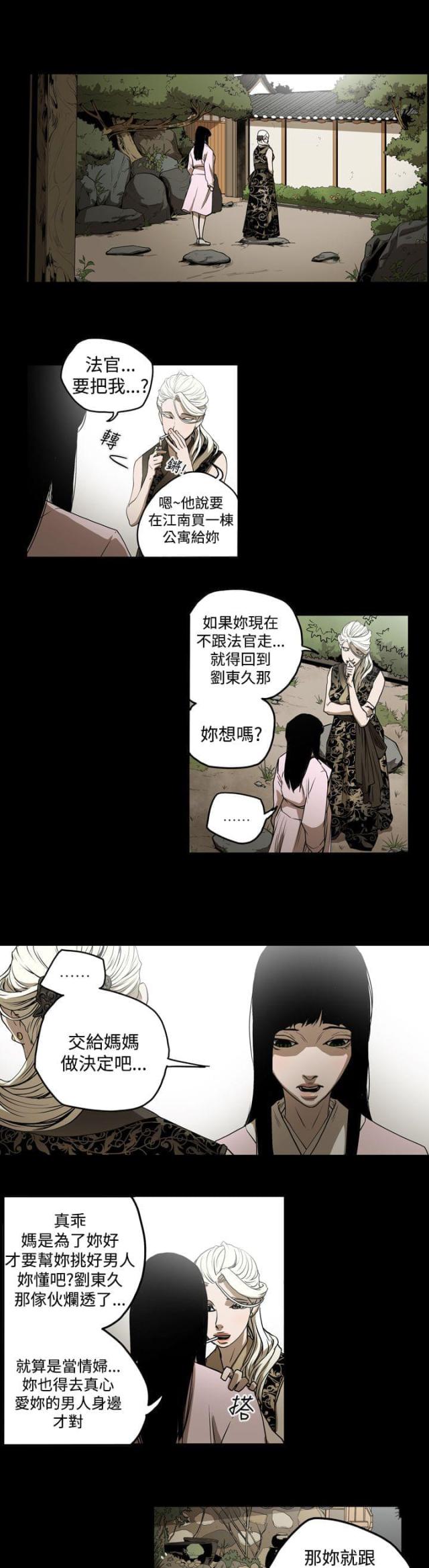 布局高手漫画,第33话1图