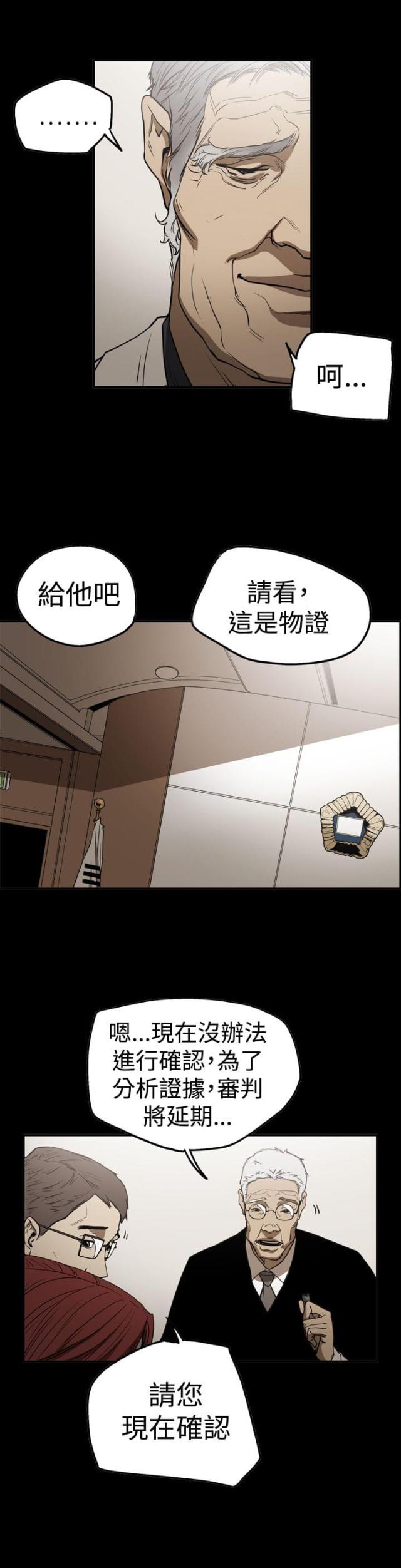 布局高手漫画,第54话2图