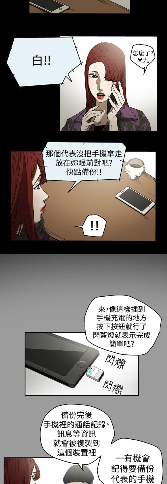 布局高手漫画,第37话1图