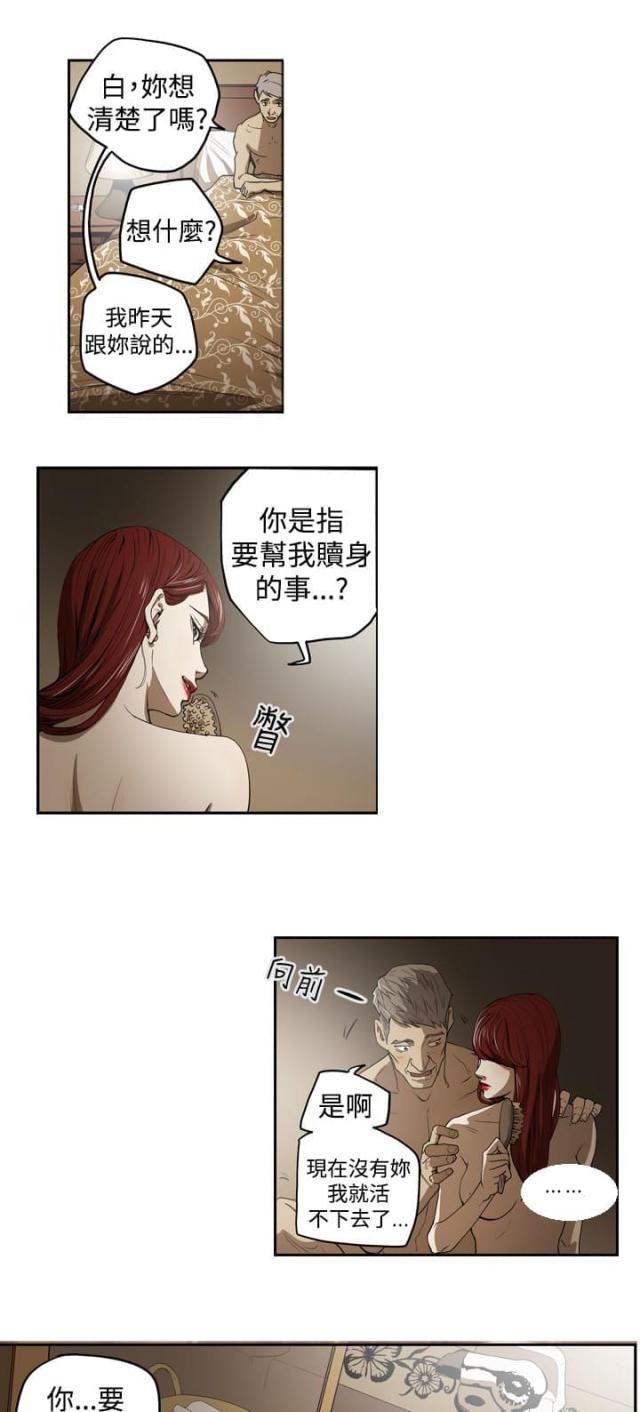 布局高手漫画,第31话1图