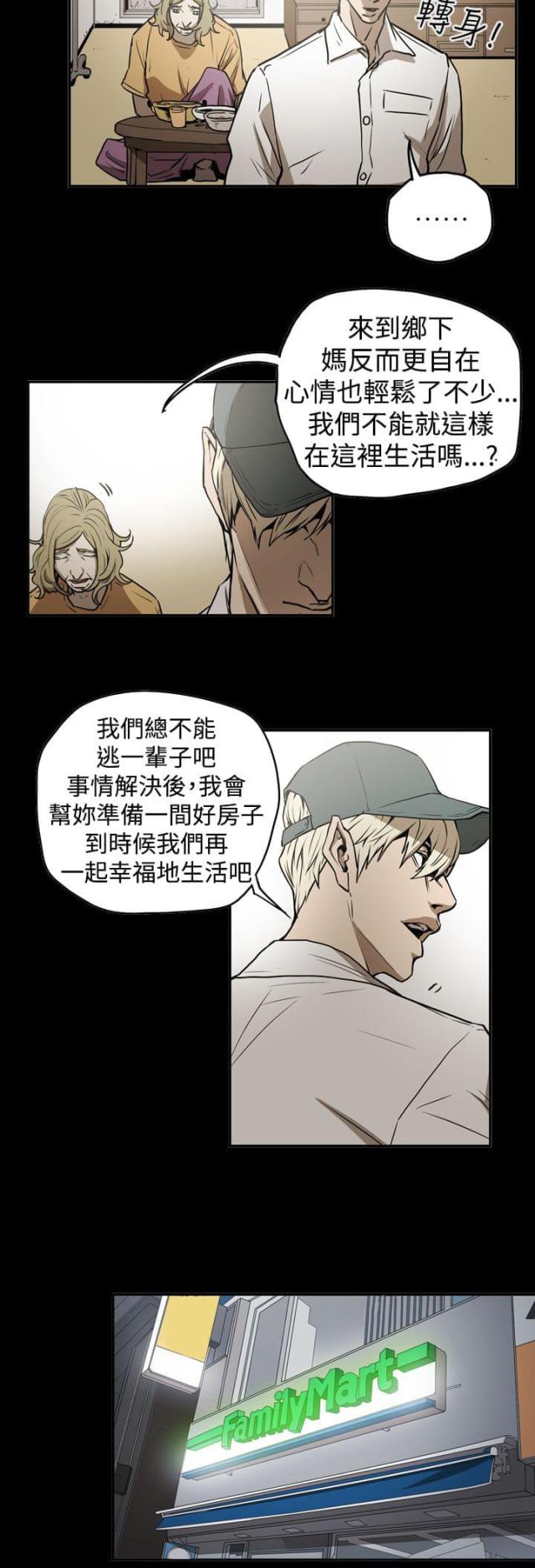 布局高手漫画,第41话1图
