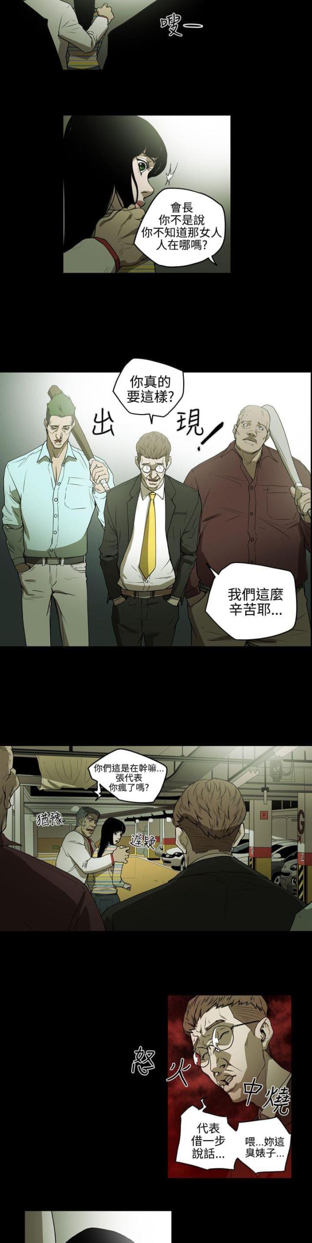 布局高手漫画,第34话2图