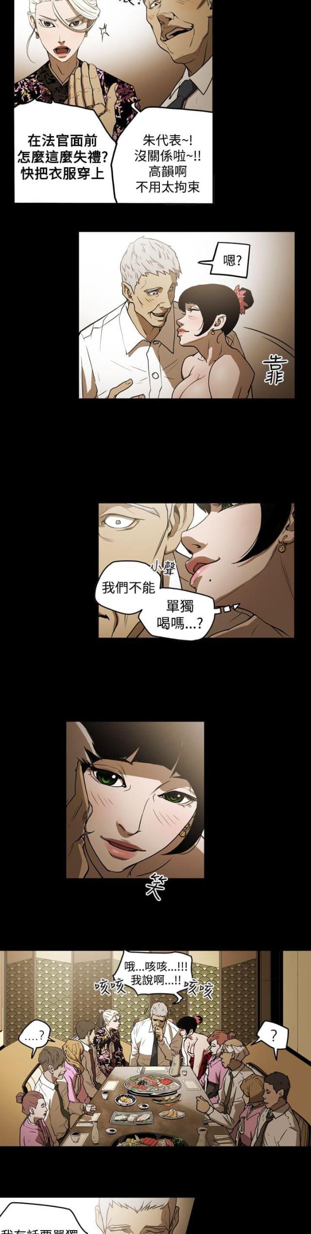 布局高手漫画,第32话1图