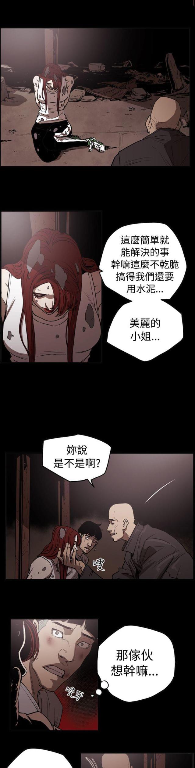 布局高手漫画,第42话2图