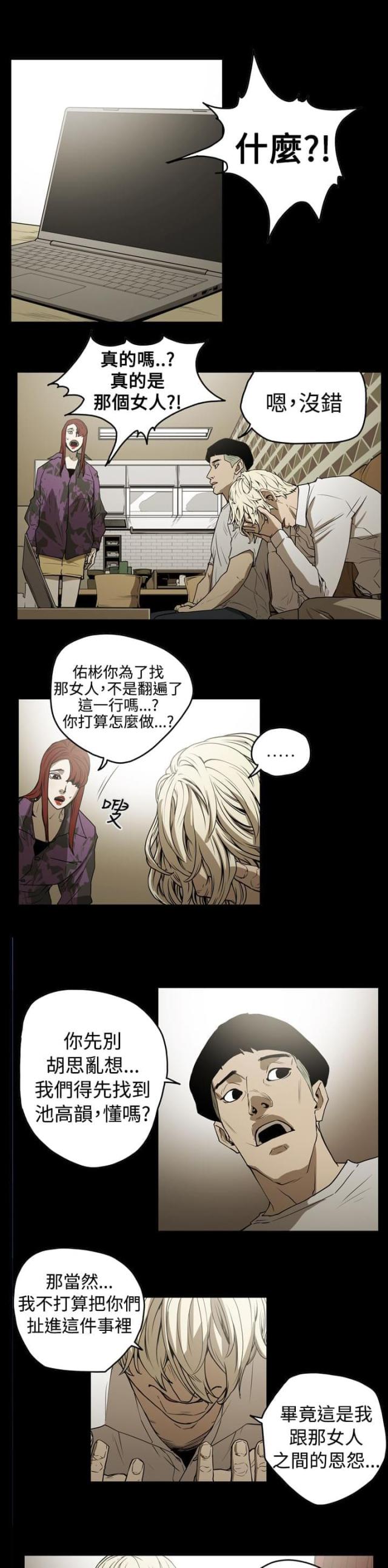 布局高手漫画,第37话1图