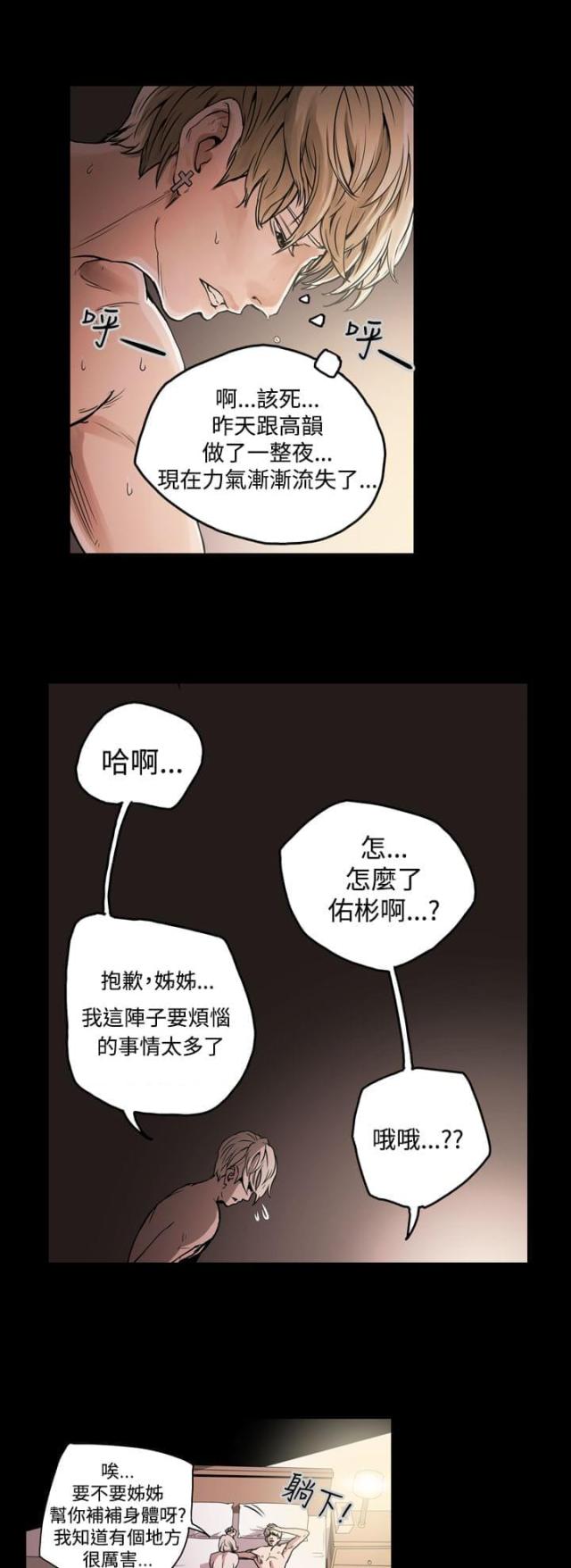 布局高手漫画,第21话2图