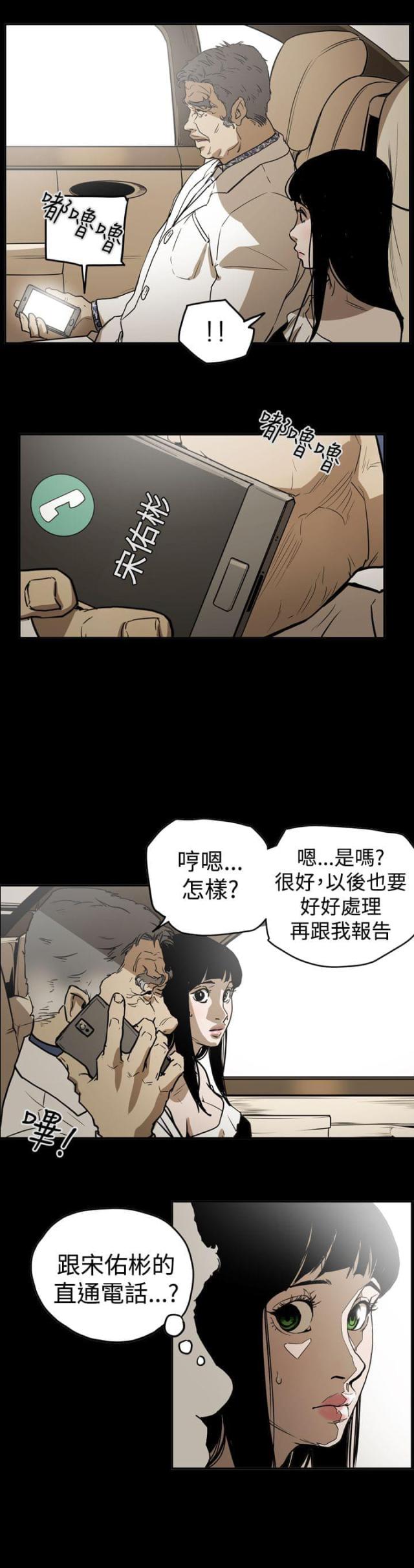 布局高手漫画,第44话1图