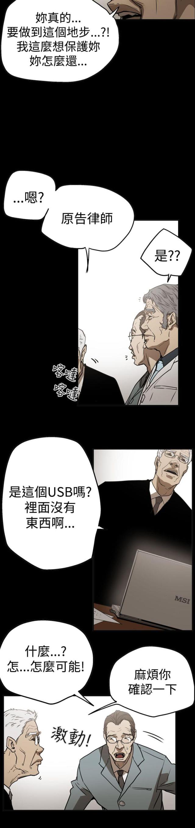 布局高手漫画,第54话2图