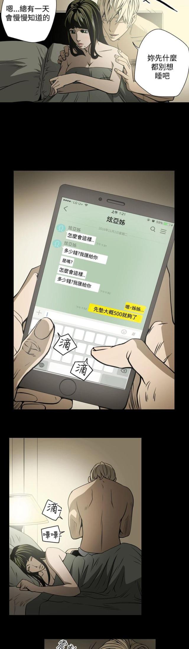 布局高手漫画,第14话1图