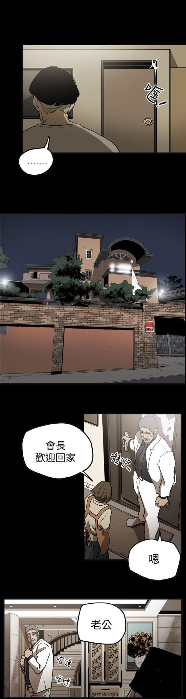布局高手漫画,第40话1图