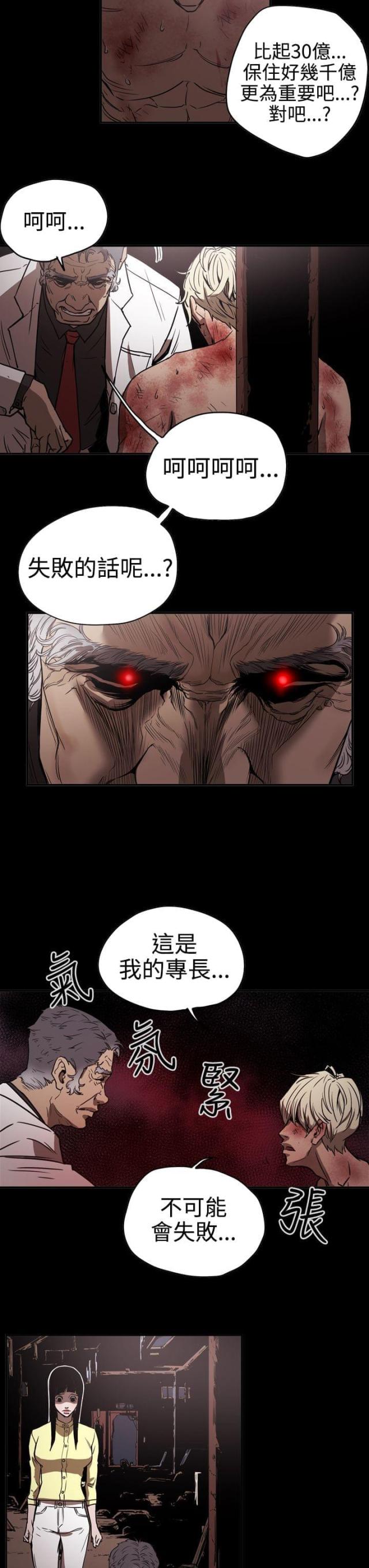 布局高手漫画,第43话1图