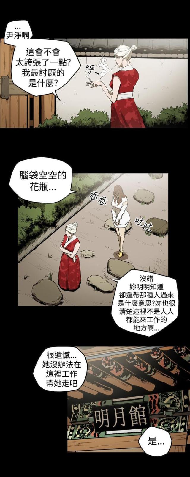 布局高手漫画,第37话1图