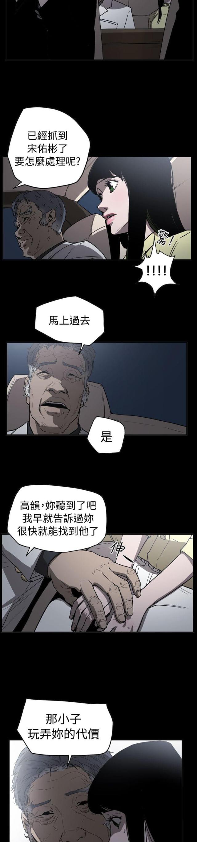 布局高手漫画,第42话2图