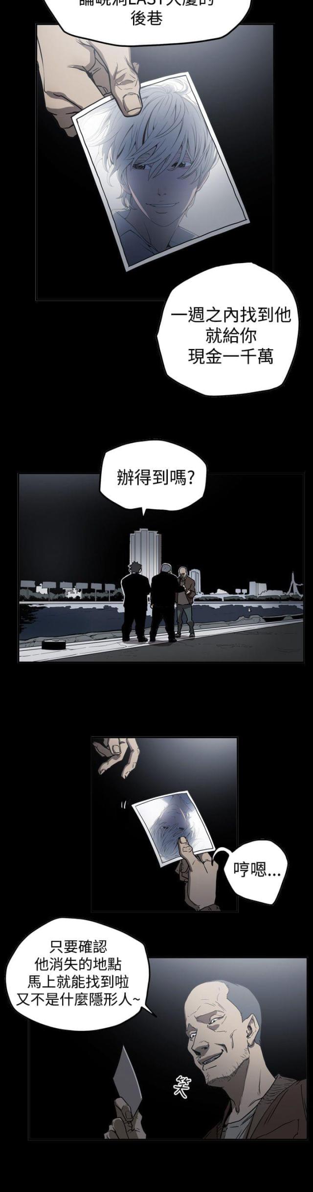 布局高手漫画,第40话1图