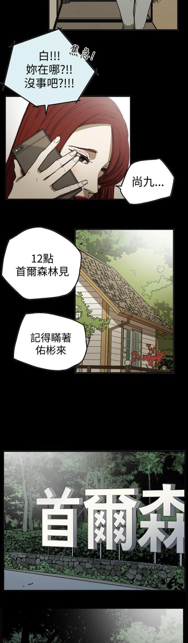 布局高手漫画,第51话2图