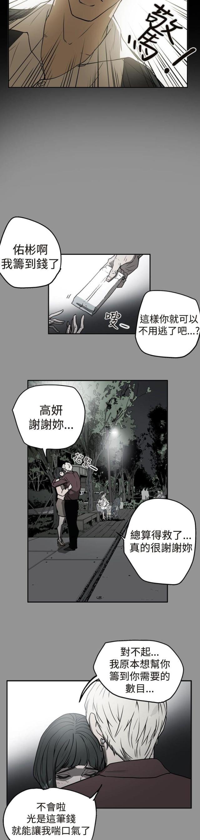 布局高手漫画,第39话1图