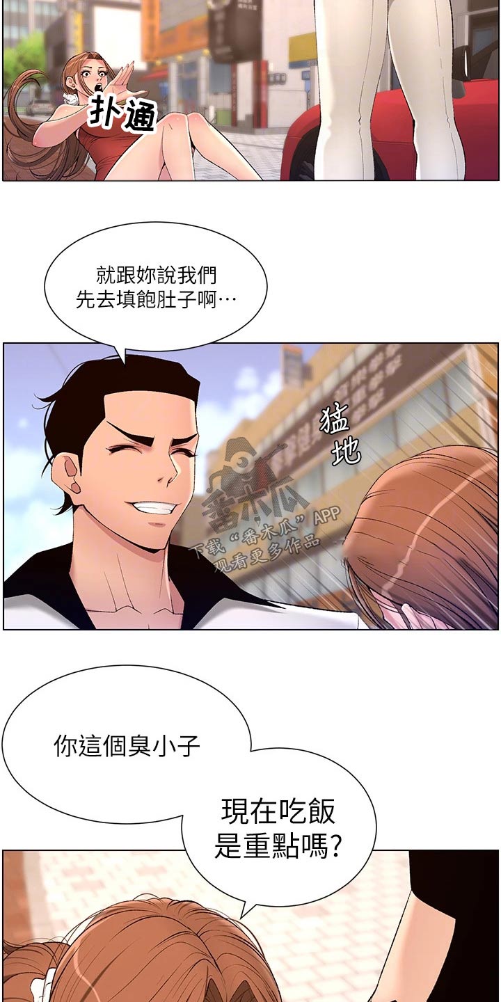 帝王app小说完整版免费阅读漫画,第41章：吃惊2图