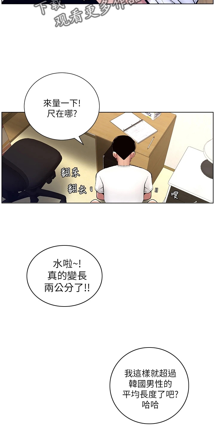 帝王软件开发有限公司漫画,第24章：强化1图