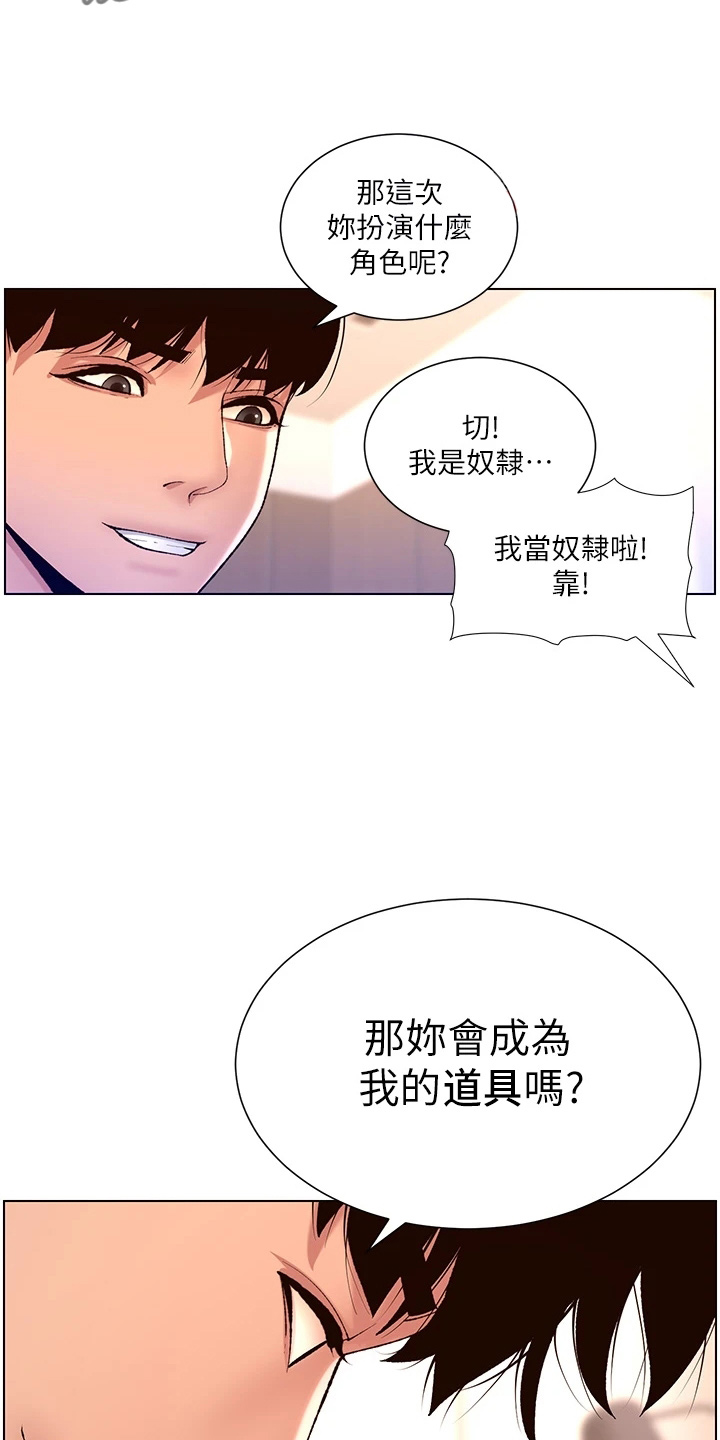 帝王之相漫画,第34章：主人2图