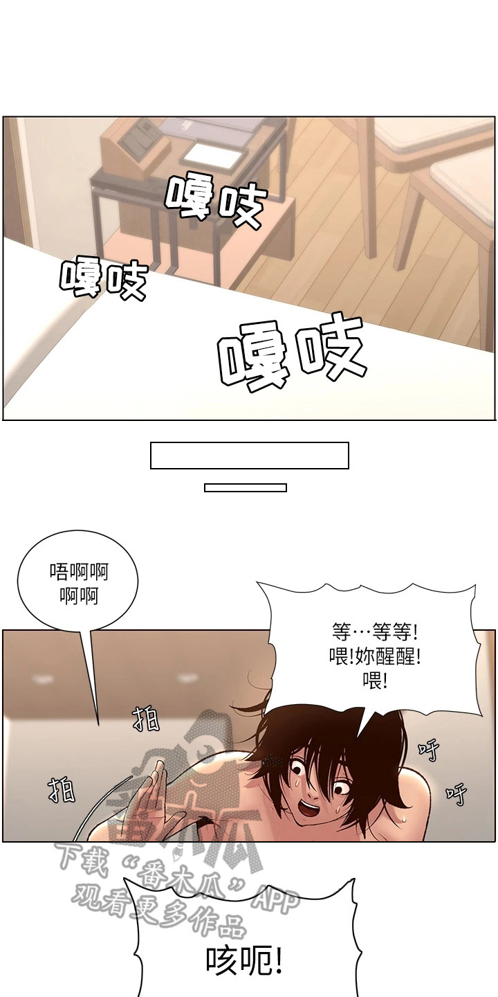 帝王宝盒视频软件漫画,第6章：火眼金睛2图