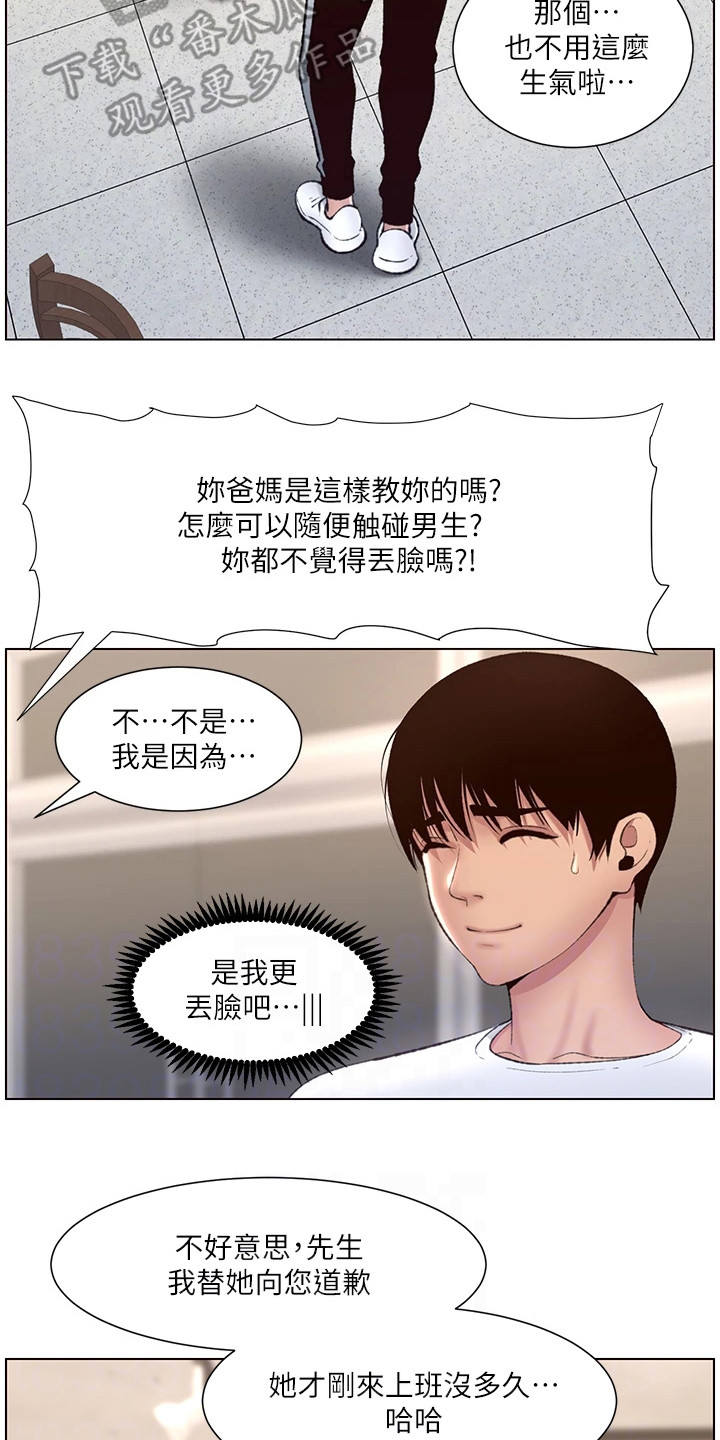 帝国与魔法漫画,第10章：打抱不平2图