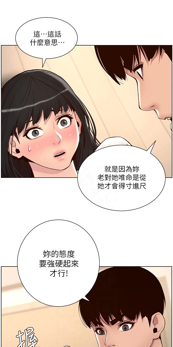 帝王APP无删减漫画,第16章：换个地方1图