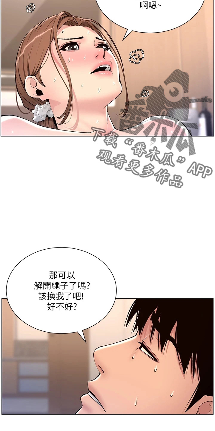 帝王业漫画,第31章：睡着了2图