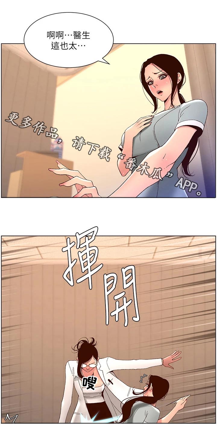 皇帝软件下载漫画,第60章：差一点1图