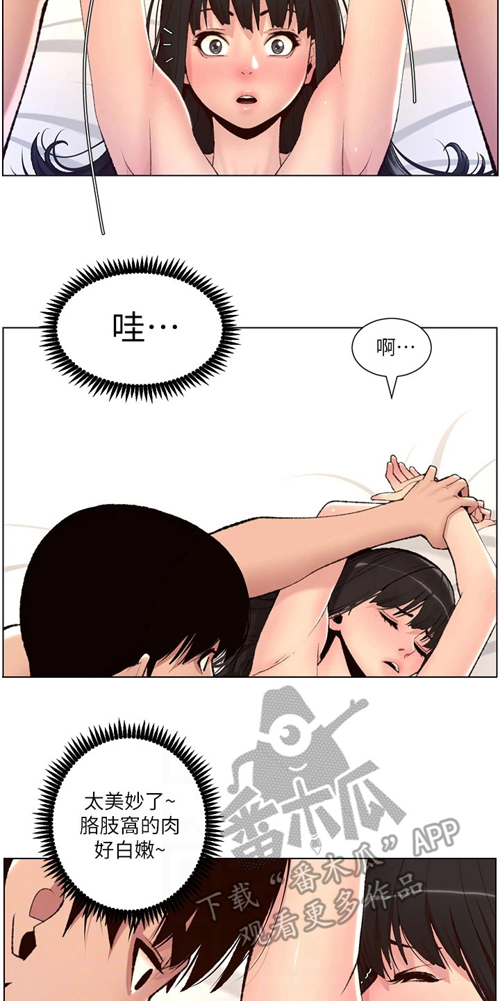 皇帝软件下载漫画,第18章：美味1图