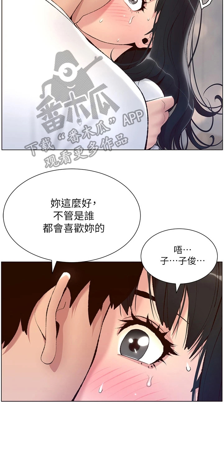 帝王三国辅助软件有哪些漫画,第12章：安慰1图