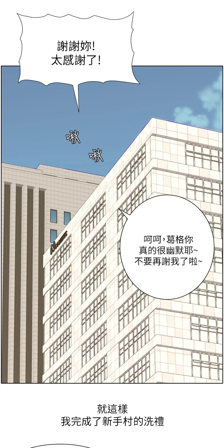 帝王小说漫画,第3章：是真的2图