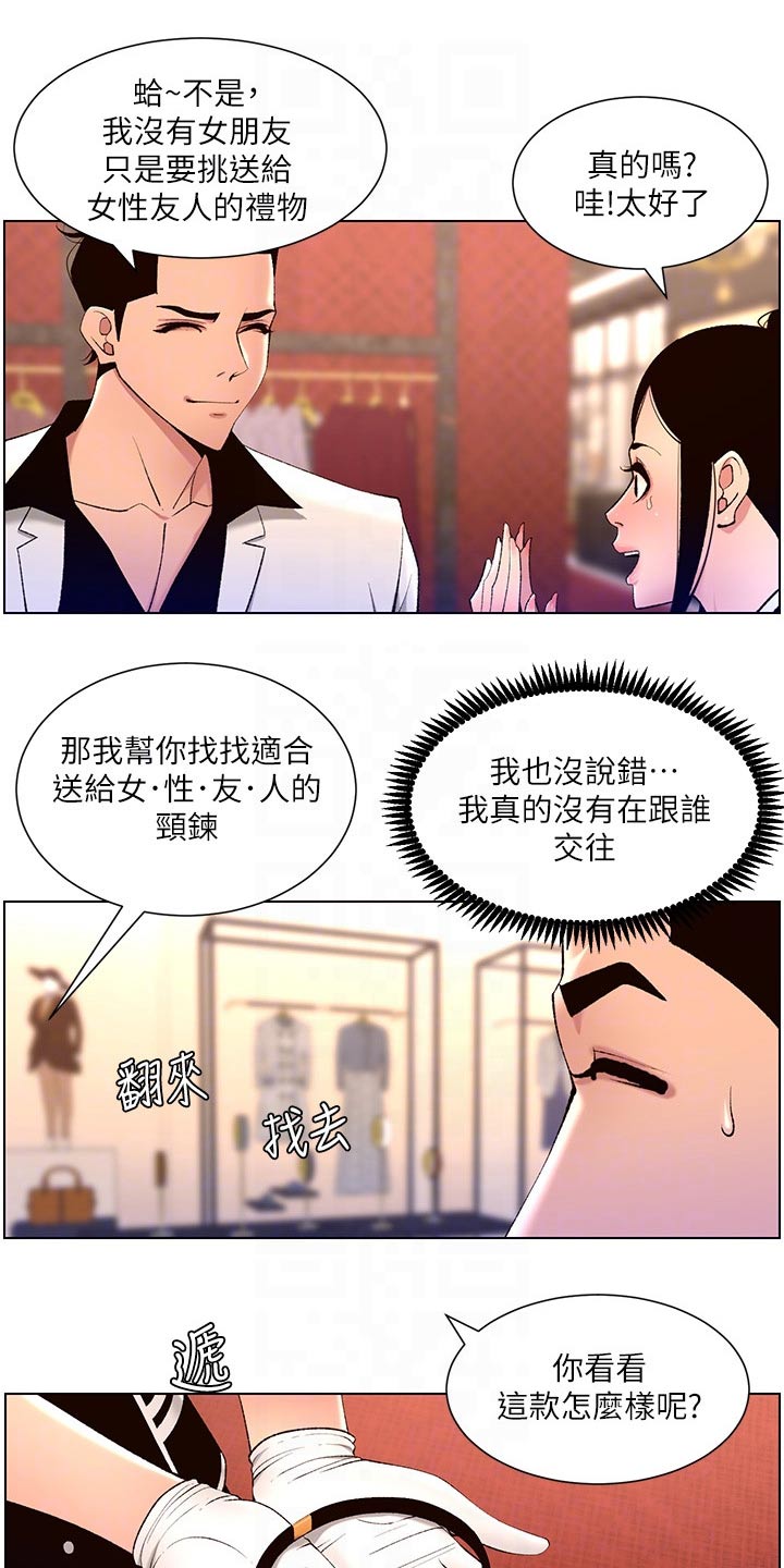 帝王业漫画,第42章：礼物1图