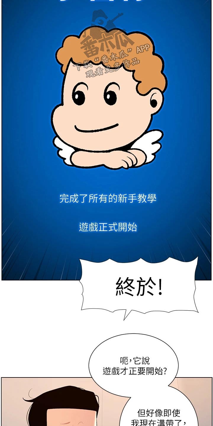 帝王app相关推荐漫画,第40章：正式开始1图