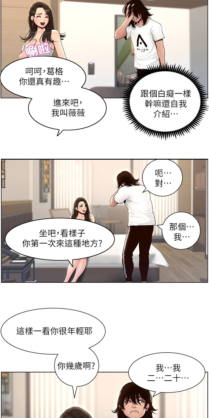 帝王小说漫画,第3章：是真的2图