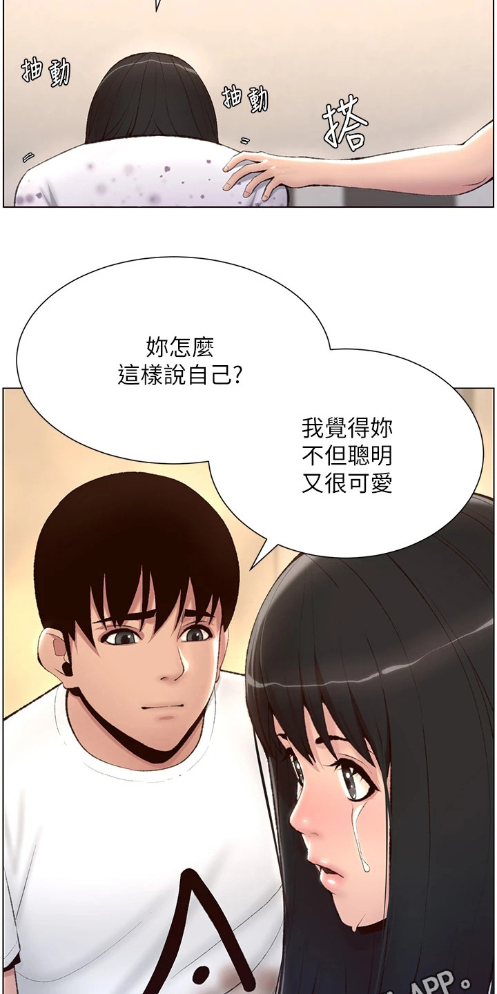 帝王软件开发有限公司漫画,第12章：安慰2图