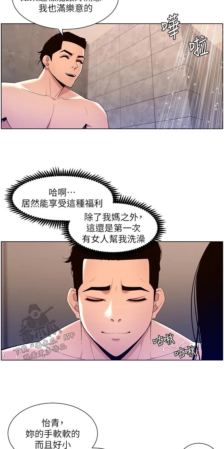 帝王宝盒视频软件漫画,第45章：嫌弃2图