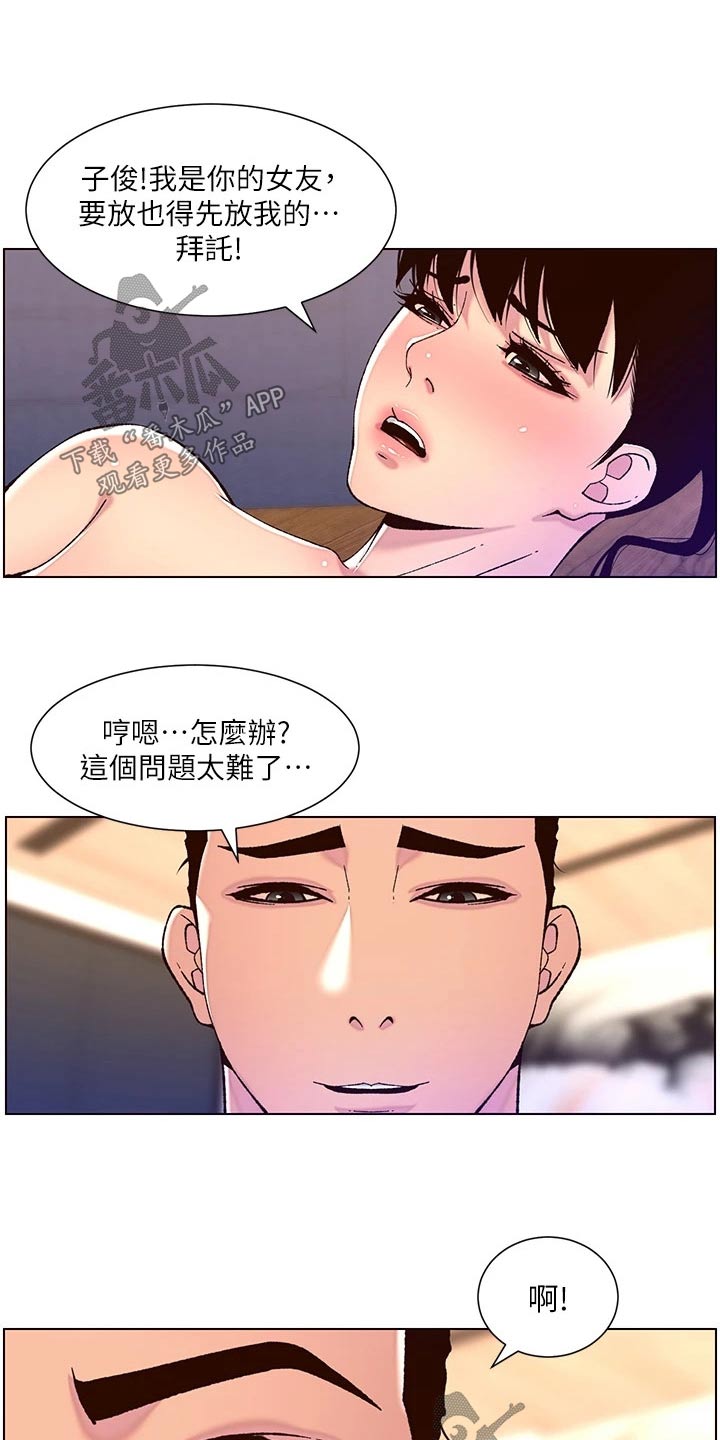 帝国与魔法漫画,第78章：我来了2图