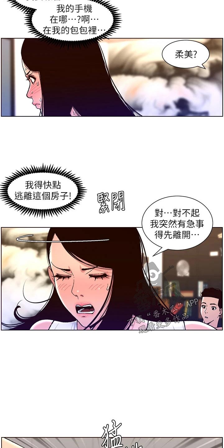 皇帝软件下载漫画,第75章：控制1图