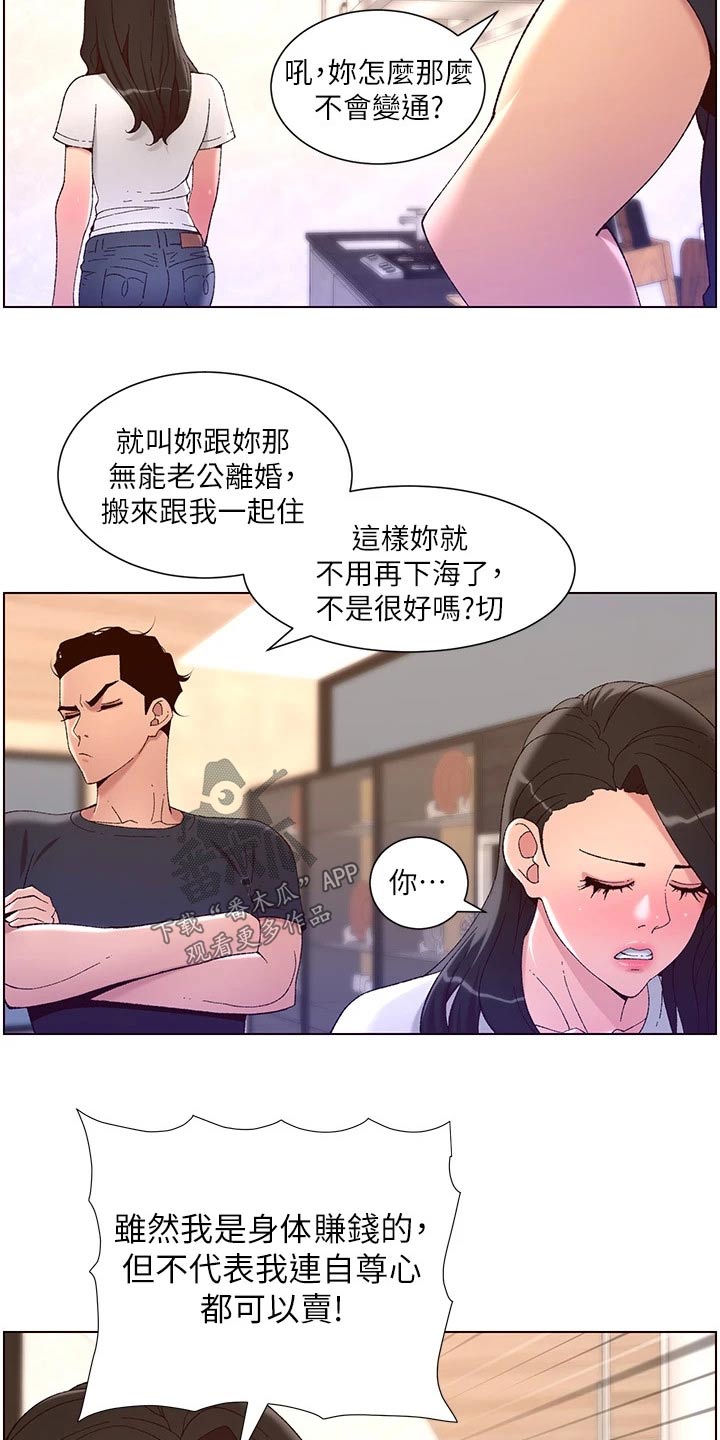 帝王宝盒视频软件漫画,第64章：商量1图