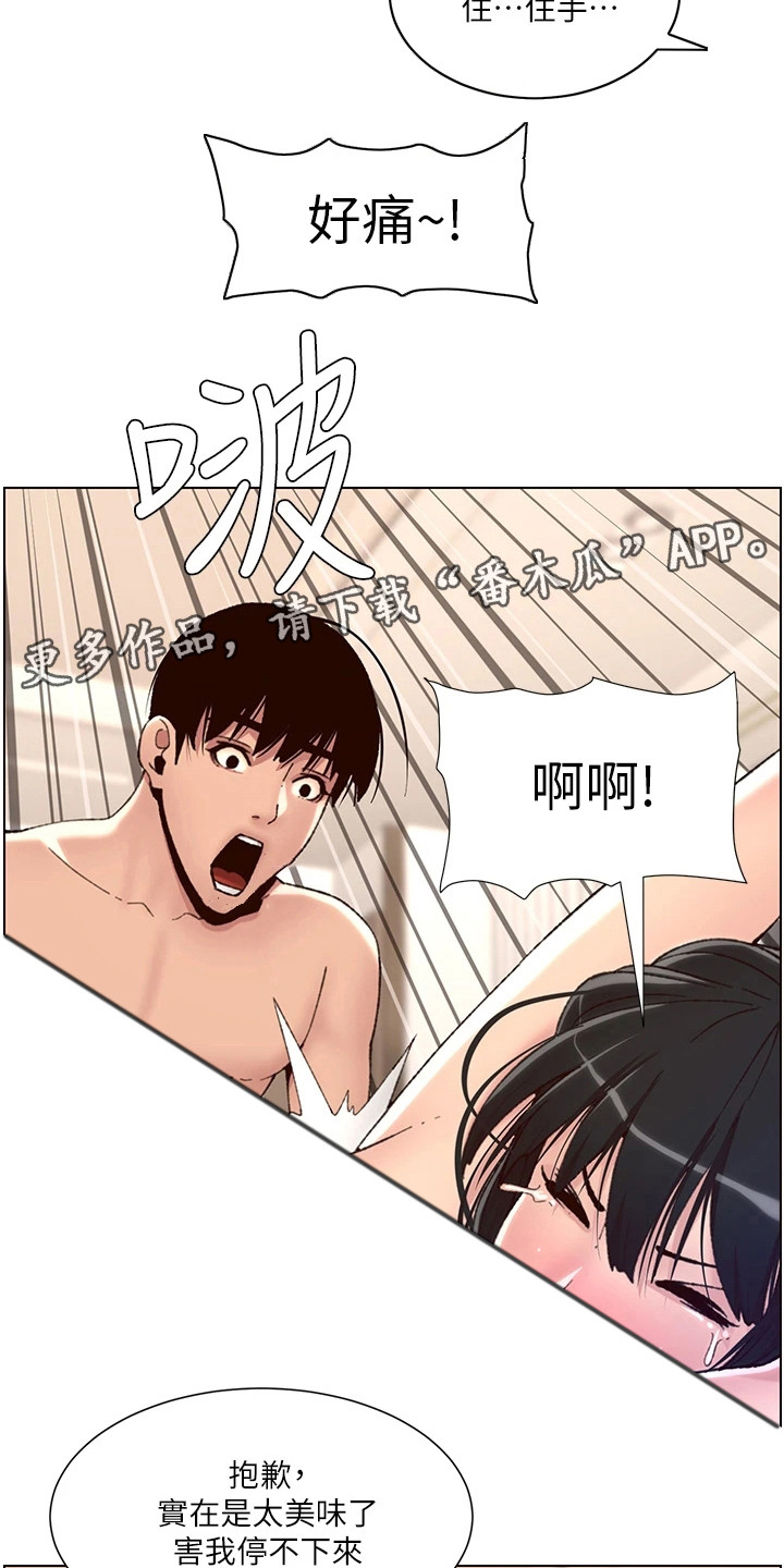 帝王紫漫画,第18章：美味2图