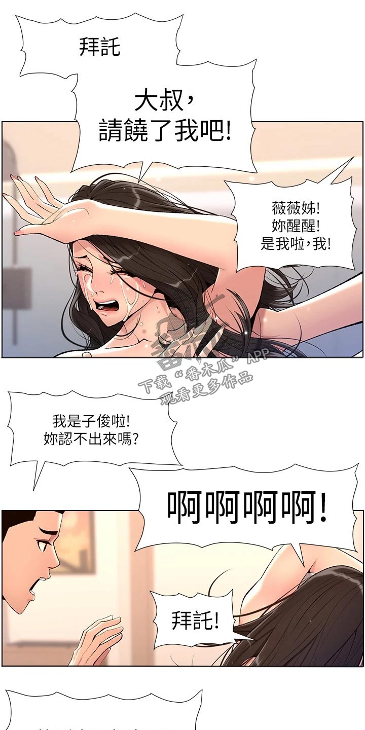 帝王蟹吃货视频漫画,第39章：阴影1图