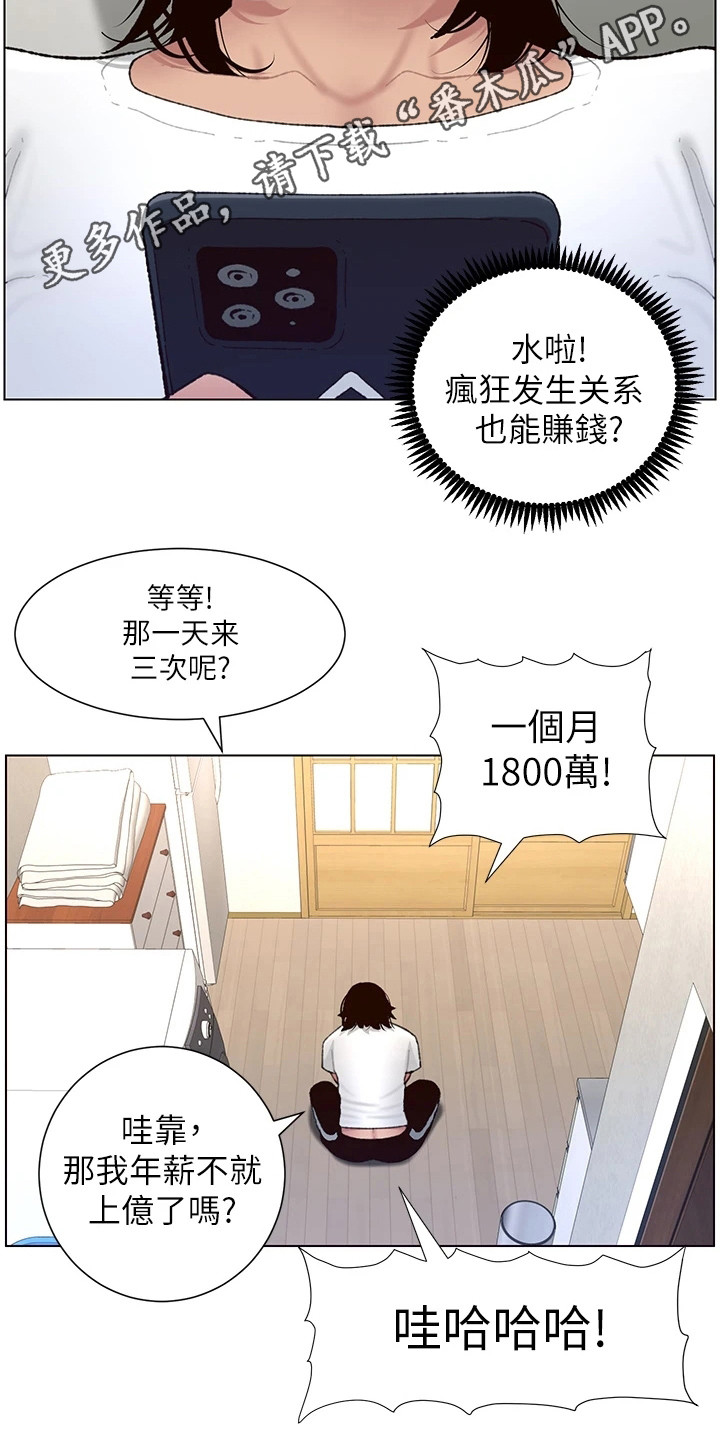 帝王软件漫画,第4章：强化外观1图