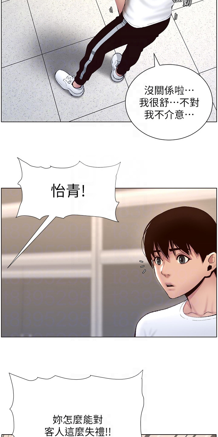 帝国与魔法漫画,第10章：打抱不平1图