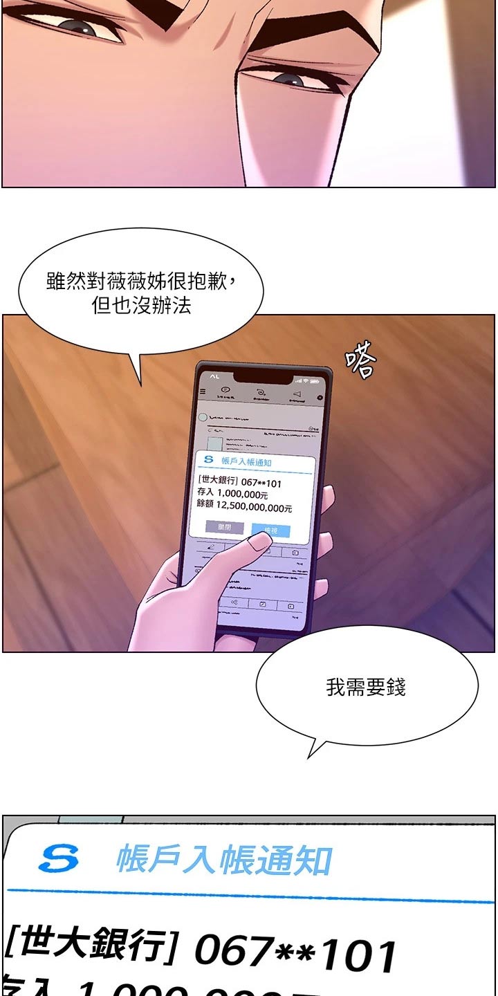 帝王软件漫画,第53章：成就2图