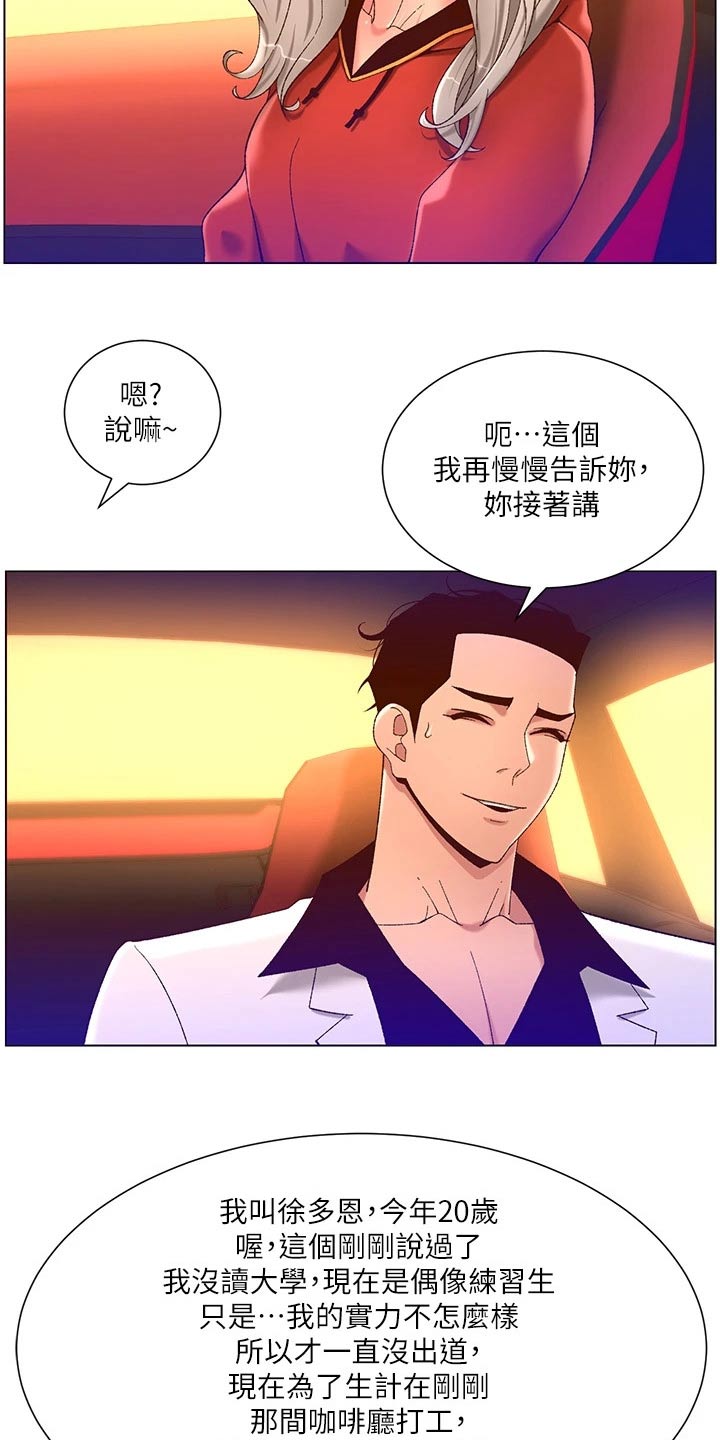 帝王小说漫画,第55章：送你回家2图