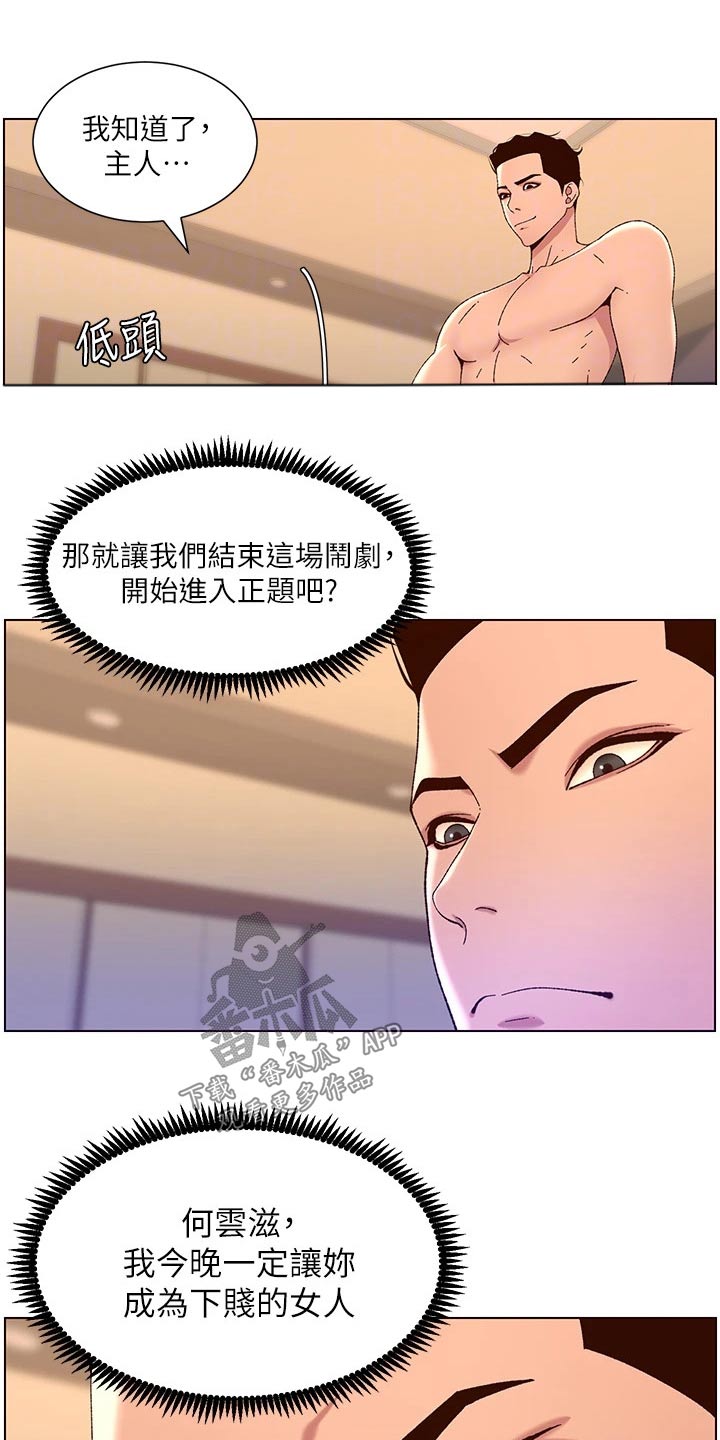 帝王宝盒视频软件漫画,第71章：收购2图