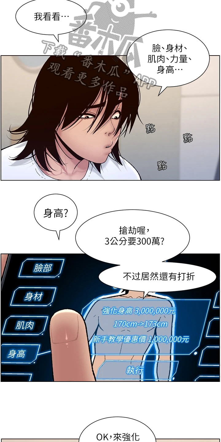 帝王软件漫画,第4章：强化外观2图